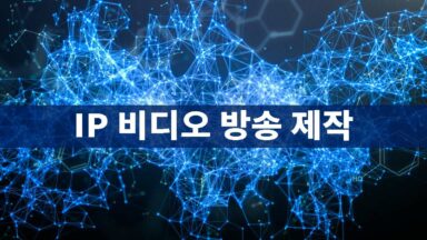 IP 비디오 전송_표지