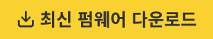 최신_펌웨어