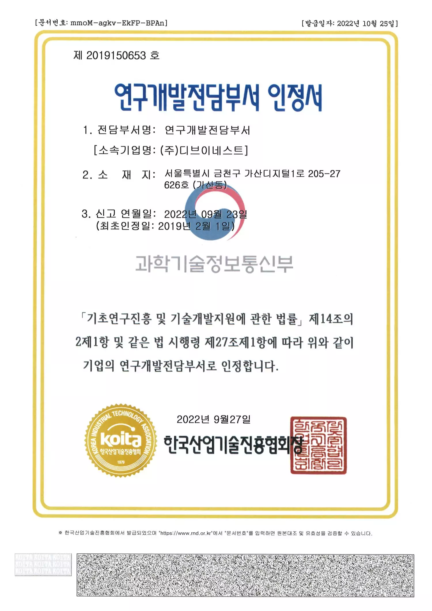 디브이네스트_연구개발전담부서