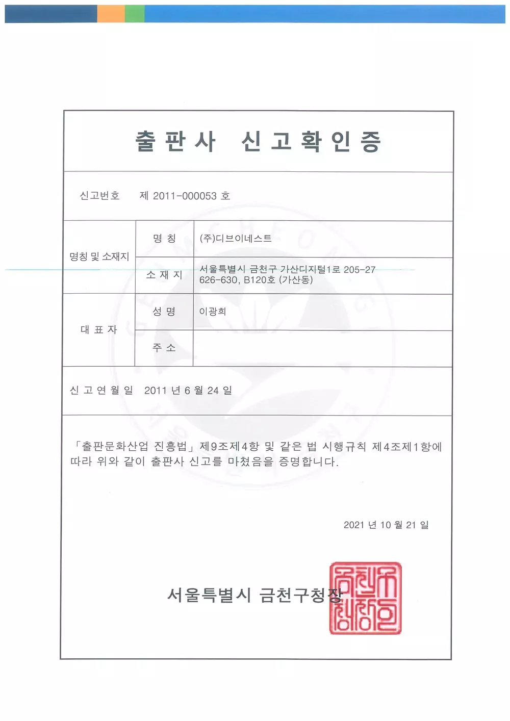 출판사신고확인증