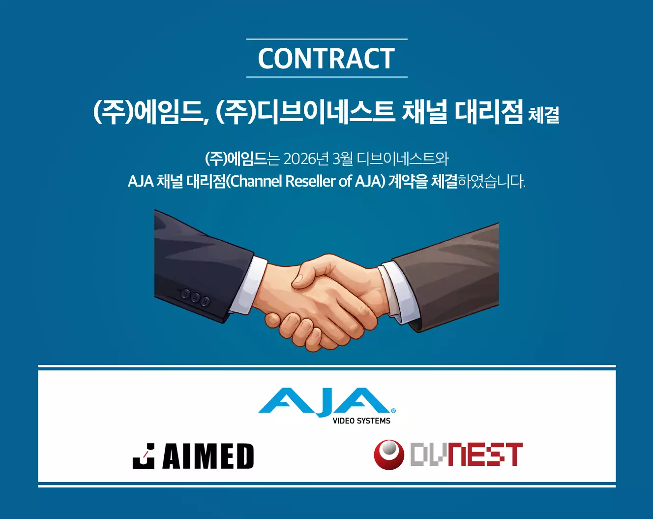 대리점계약